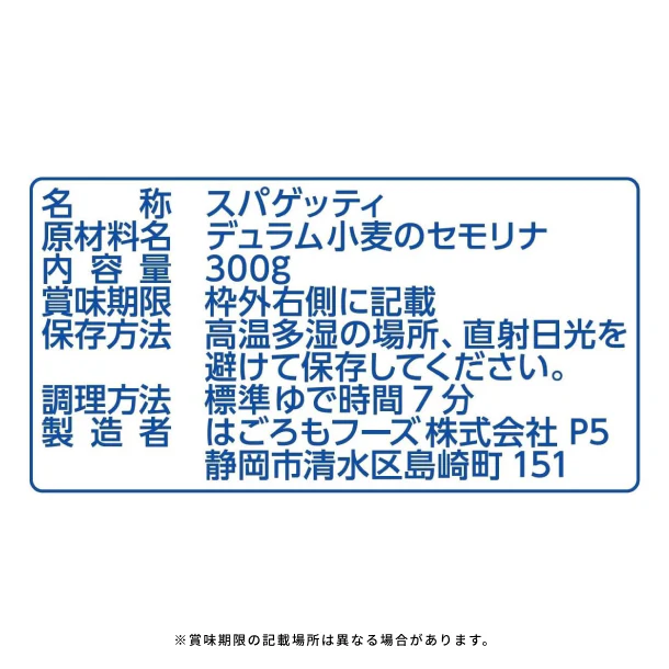 はごろもフーズ「ポポロスパ 7分(1人前×3束)」300g - Image 7