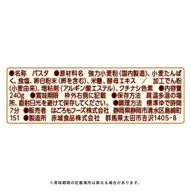 はごろもフーズ「Carboff ロングパスタ」240g - Image 4