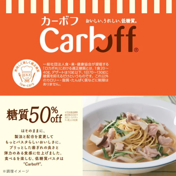 はごろもフーズ「Carboff ロングパスタ」240g - Image 5