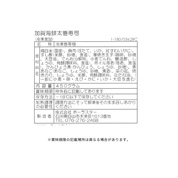 いしの屋「加賀海鮮太巻寿司」 - Image 4