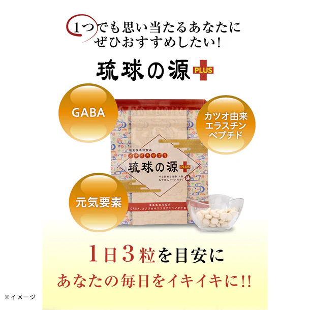 「琉球の源PLUS」90粒 - Image 3
