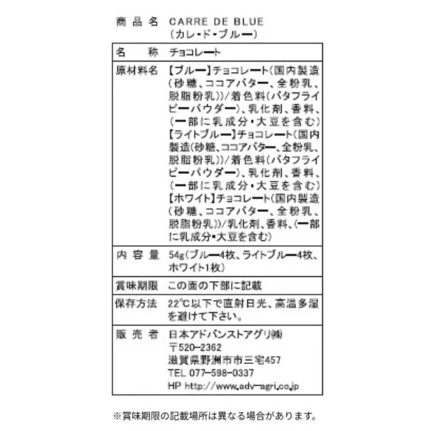 「幸せを呼ぶ青いチョコレート CARRE DE BLUE」9枚 - Image 3