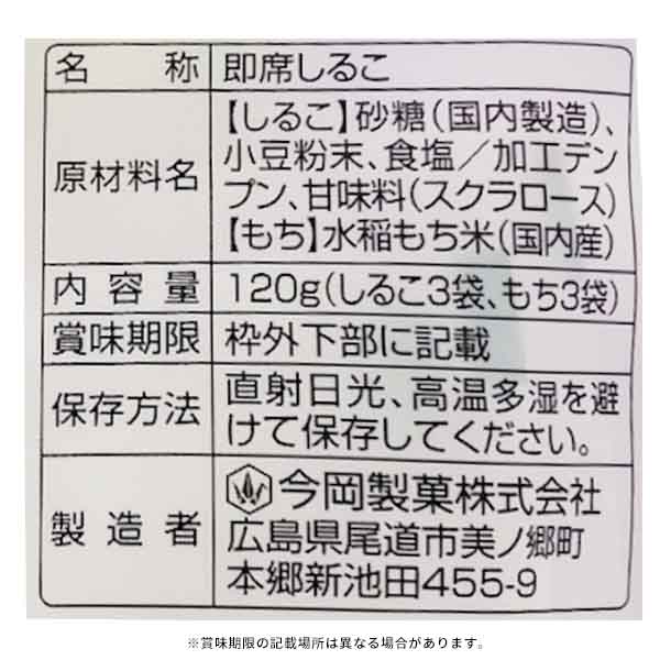 「餅入りしるこ」120g - Image 3