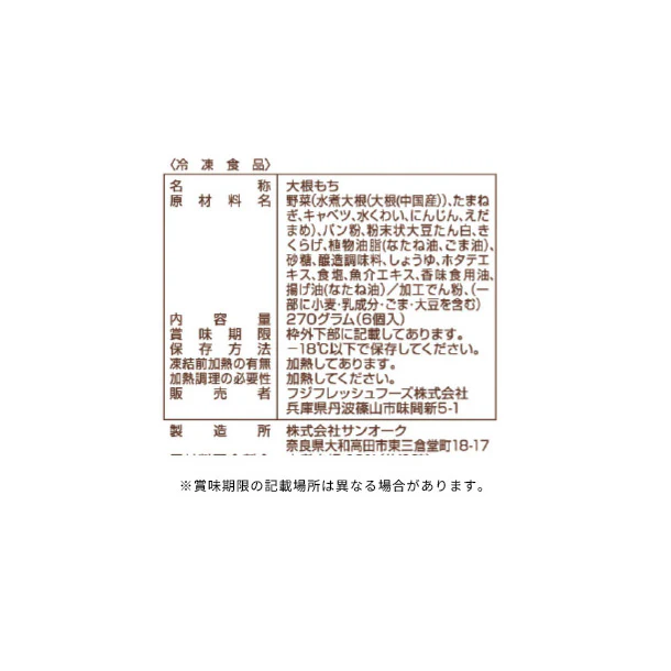 フジフレッシュフーズ「大根もち」270g - Image 7