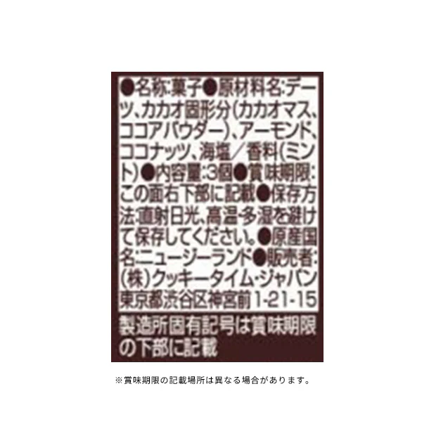 トム＆ルーク「フルーツ＆ナッツボール ミント」33g - Image 3