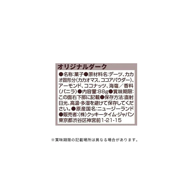 トム＆ルーク「フルーツ＆ナッツボール オリジナルダーク」88g - Image 3