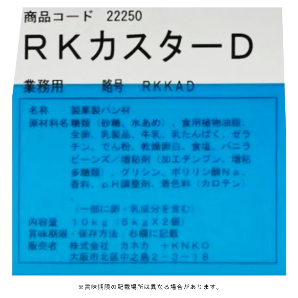 「クリームパン用フラワーペースト（業務用）」5kg - Image 3
