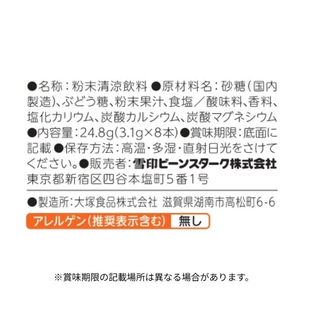 ビーンスターク「ポカリスエット 粉末タイプ 3.1g」8本入り - Image 3