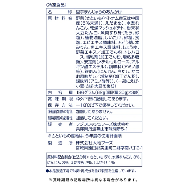 フジフレッシュフーズ「里芋まんじゅう銀あんかけ」186g - Image 7