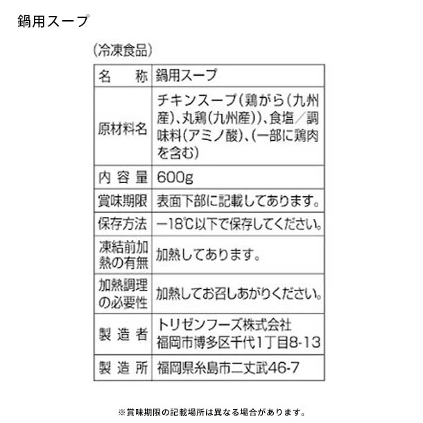 博多華味鳥「水たきセット（3-4人前）」 - Image 7