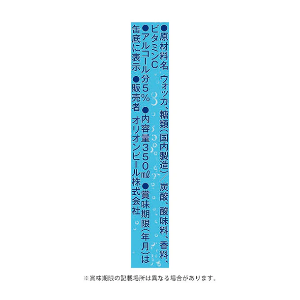 オリオンビール「WATTA オリオンサイダー味」350ml - Image 3