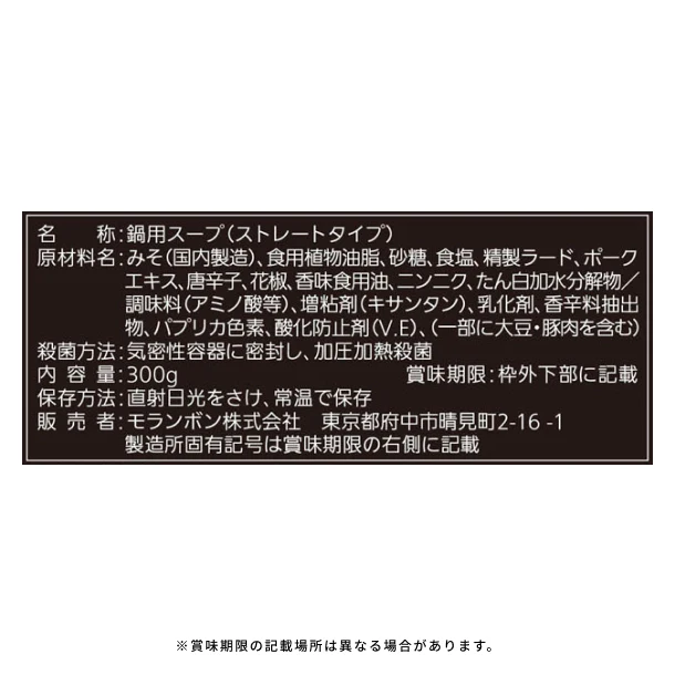 モランボン「野菜ましまし鍋用スープ 辛シビみそ味」300g - Image 4