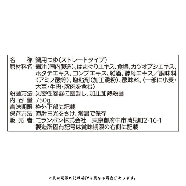 モランボン「はまぐりだし寄せ鍋つゆ 醤油味」750g - Image 6