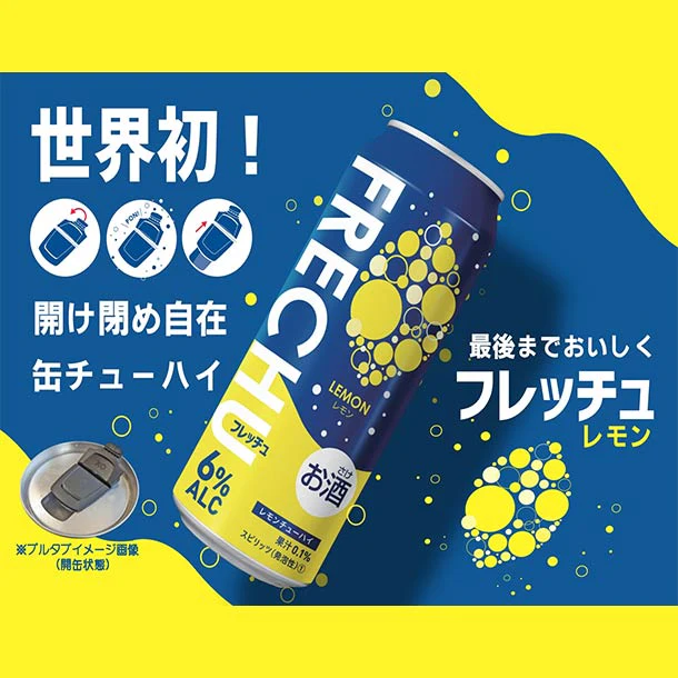 「リシールチューハイ フレッチュレモン」500ml - Image 2