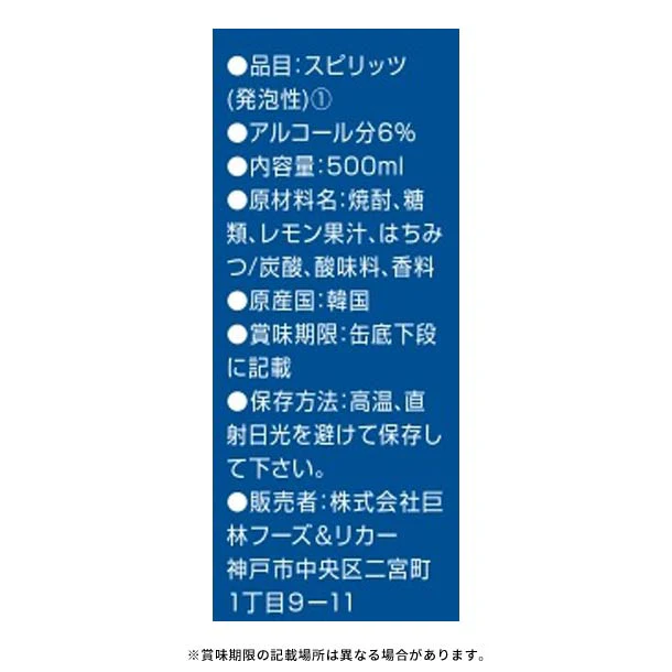 「リシールチューハイ フレッチュレモン」500ml - Image 3