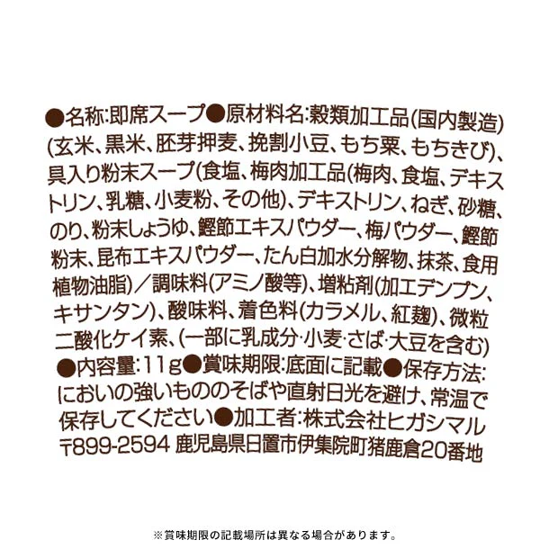 ヒガシマル「カップ 体にやさしい五穀スープ 梅風味」11g - Image 3