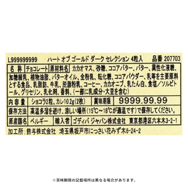 GODIVA「ハート オブ ゴールド ダーク セレクション（4粒入）」 - Image 4