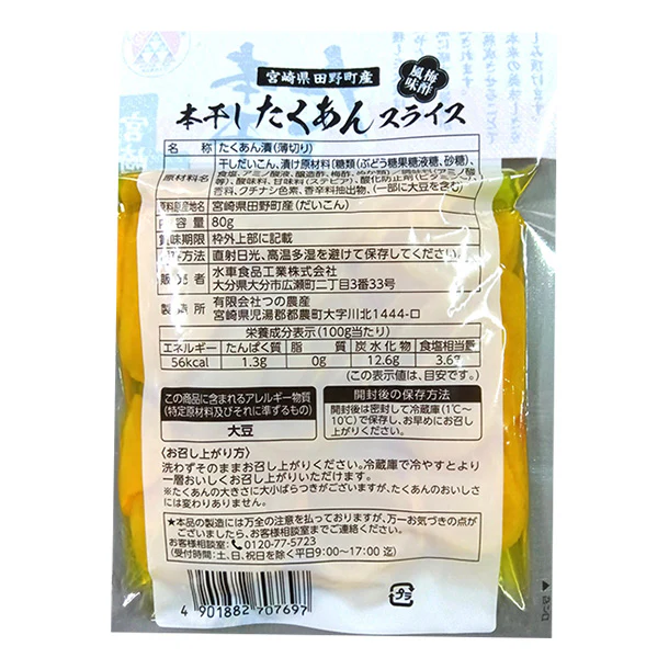 「本干したくあんスライス 梅酢風味」80g - Image 3