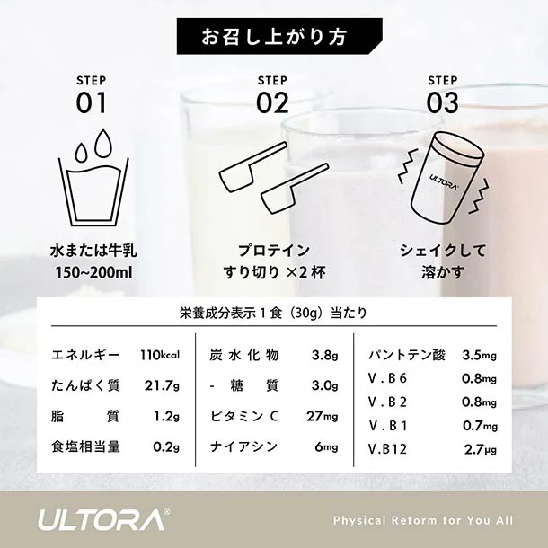 ULTORA ソイダイエットプロテイン 杏仁風 - Image 6