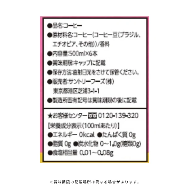 サントリー「クラフトボス ブラック」500ml - Image 3