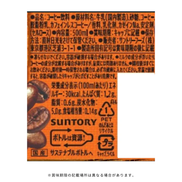 サントリー「クラフトボス ダブル」500ml - Image 3