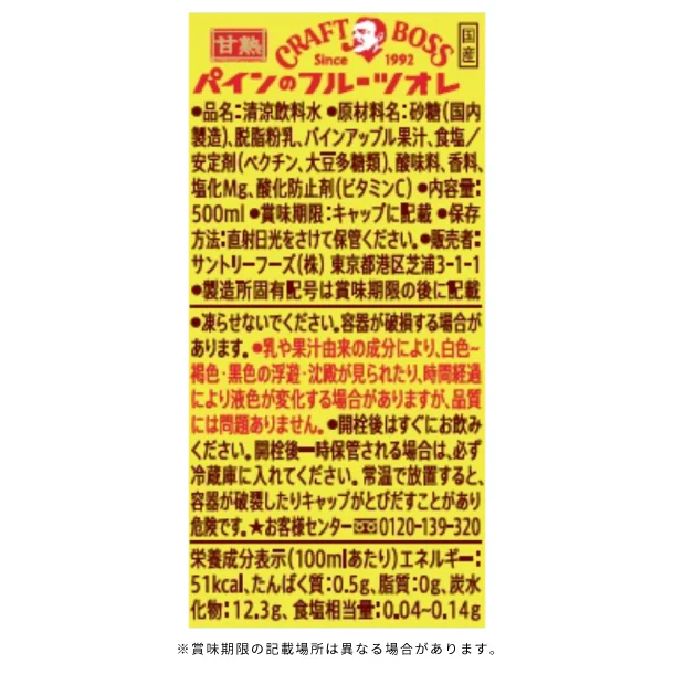 サントリー「クラフトボス パインのフルーツオレ」500ml - Image 2