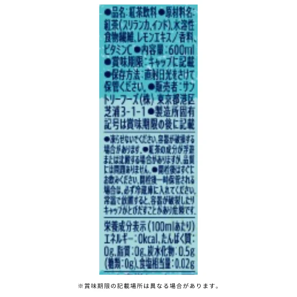 サントリー「クラフトボス シトラスアイスティー」600ml - Image 3