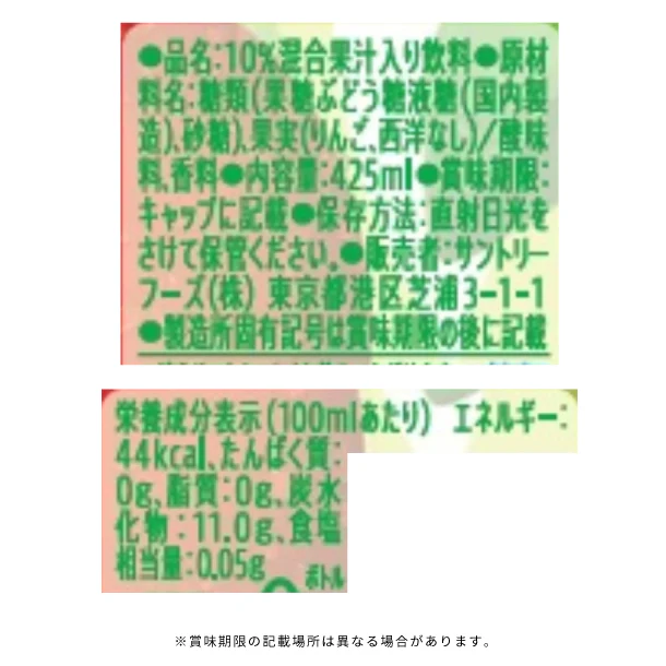 サントリー「なっちゃん 洋梨りんご」425ml - Image 2