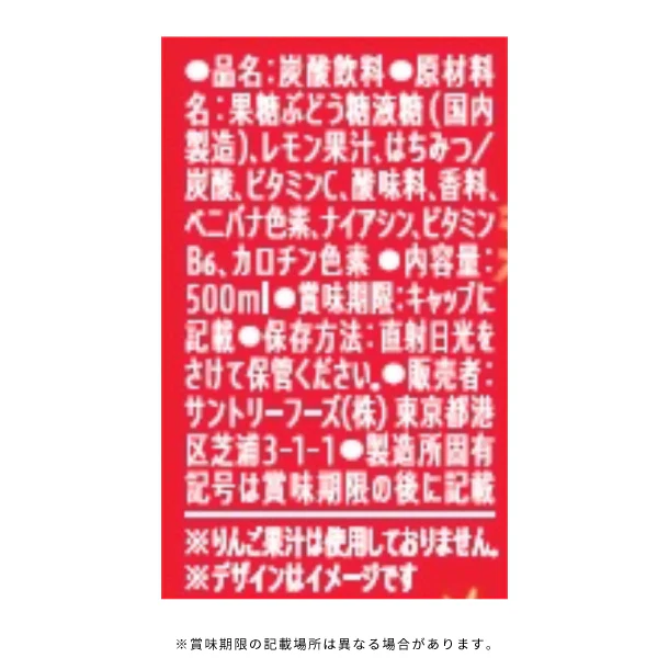 サントリー「CCレモン はちみつりんご風味」500ml - Image 2