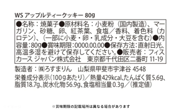 ウェッジウッド「アップルティークッキー」80g - Image 3
