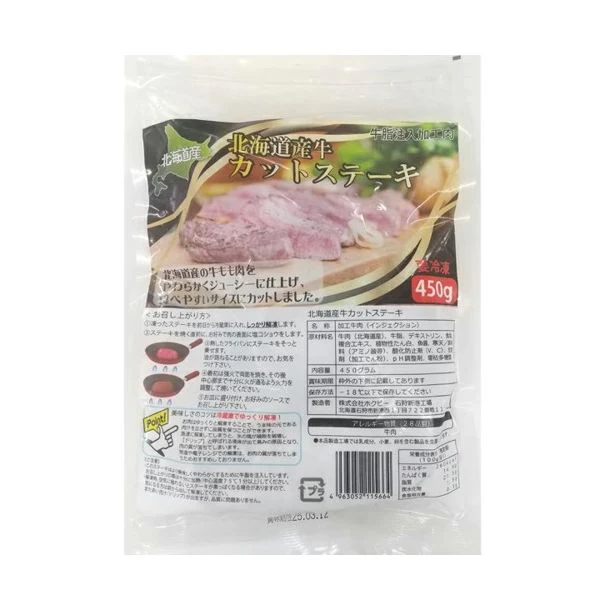 北海道産「牛カットステーキ」450g - Image 3