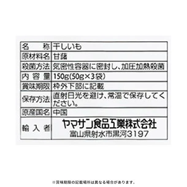 「ぱくっと干し芋」150g - Image 3