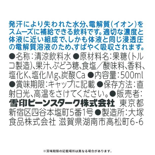 ビーンスターク「ポカリスエット ペットボトル」500ml - Image 3