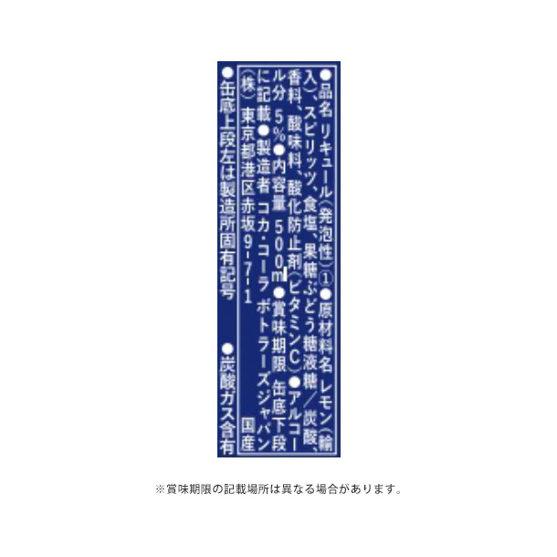 「檸檬堂 定番レモン ホームランサイズ」500ml - Image 3