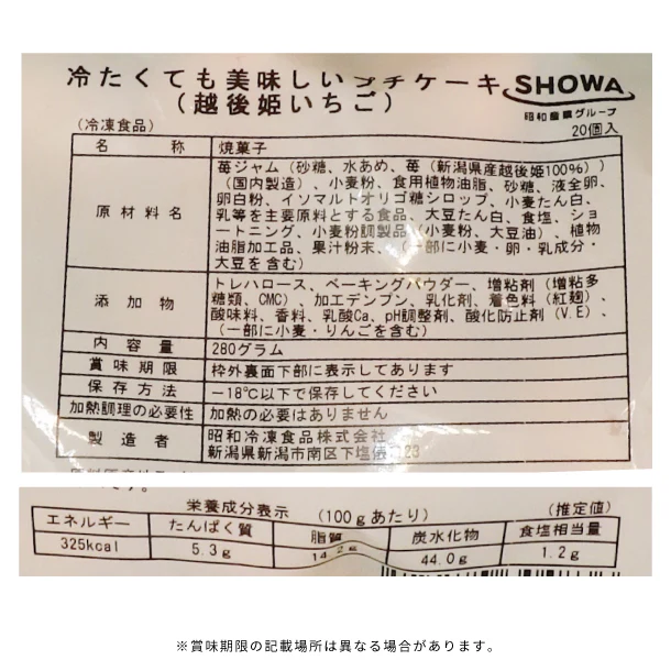 SHOWA「冷たくても美味しいプチケーキ 越後姫いちご」280g - Image 3
