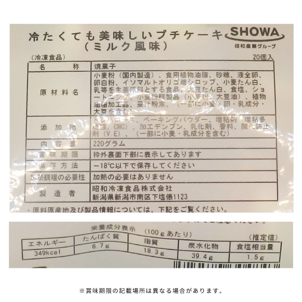 SHOWA「冷たくても美味しいプチケーキ ミルク風味」220g - Image 3