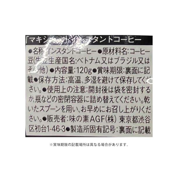 AGF「マキシム インスタントコーヒー」120g - Image 3