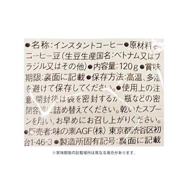 AGF「ちょっと贅沢な珈琲店 スペシャルブレンド インスタントコーヒー」120g - Image 3