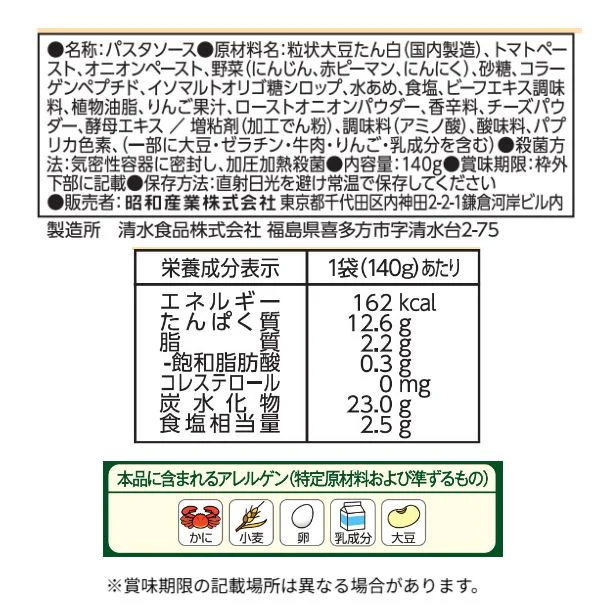 SHOWA「たっぷり大豆ミートのボロネーゼソース」140g - Image 3