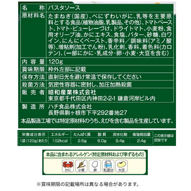 SHOWA「紅ずわいがにのトマトクリームソース」120g - Image 3