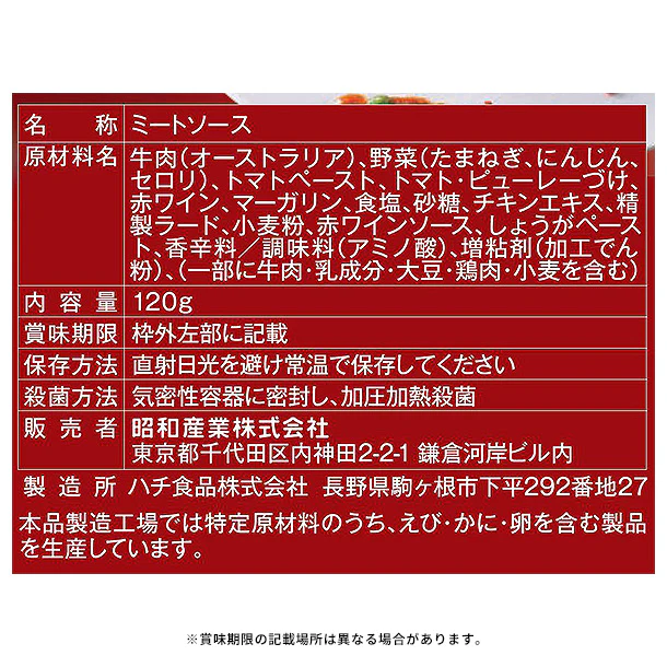 SHOWA「粗挽き肉のボロネーゼ」120g - Image 2