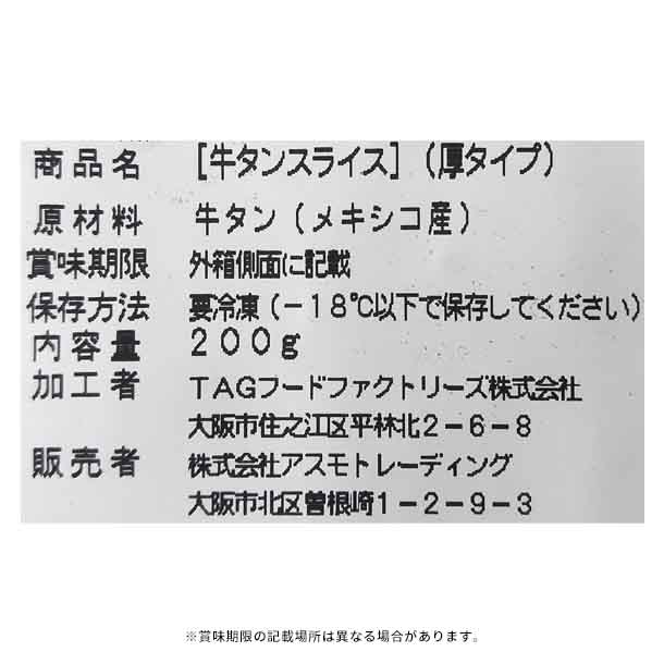 「タンスライス厚切り」200g - Image 5