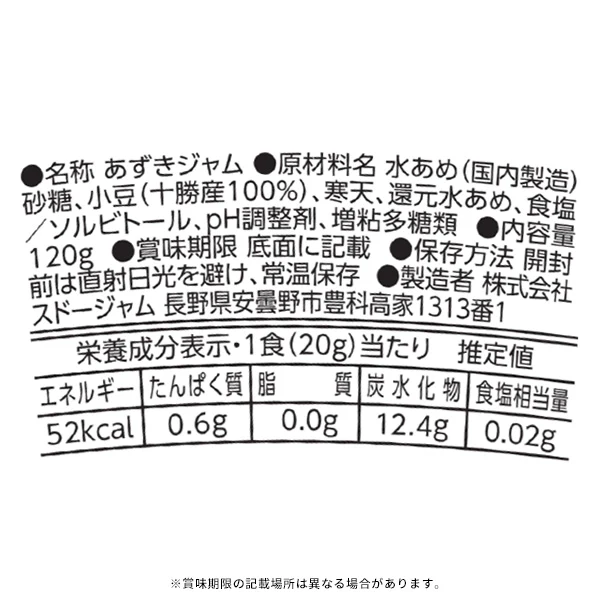 スドージャム「毎朝カップ ちょっと贅沢つぶあんジャム」120g - Image 3