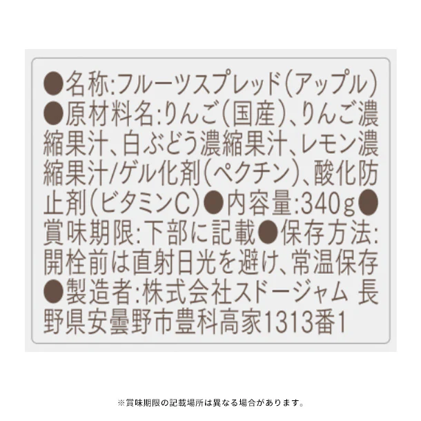 スドージャム「100%フルーツ アップル」340g - Image 3