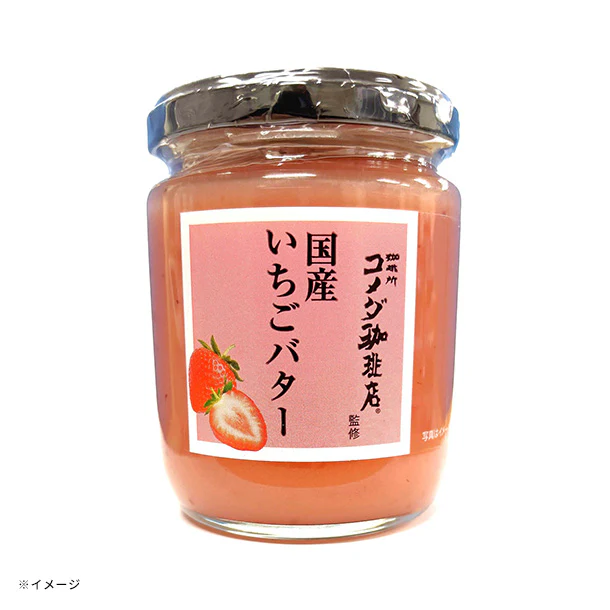 スドージャム「コメダ珈琲店監修 国産いちごバター」240g - Image 2