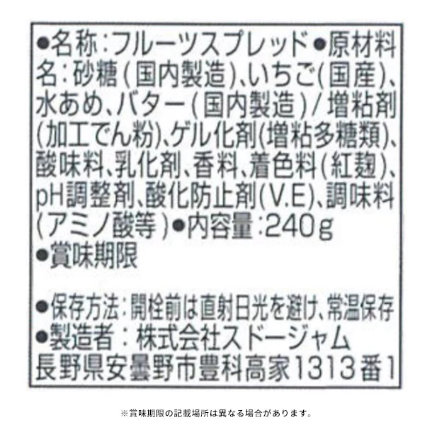 スドージャム「コメダ珈琲店監修 国産いちごバター」240g - Image 3