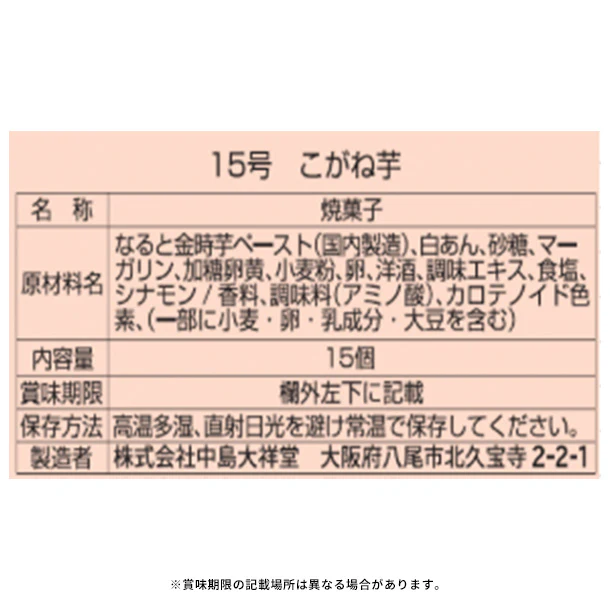 中島大祥堂「こがね芋 15号」 - Image 5