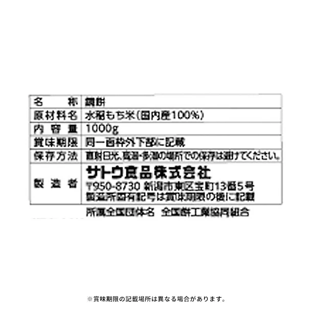 「サトウの鏡餅 切り餅入り」1000g - Image 2