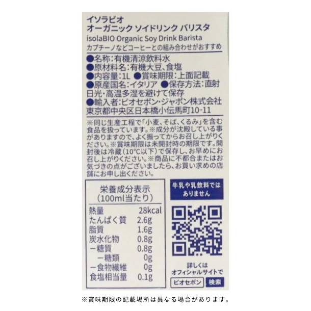 ビオセボン「オーガニック ソイドリンク バリスタ」1L - Image 3