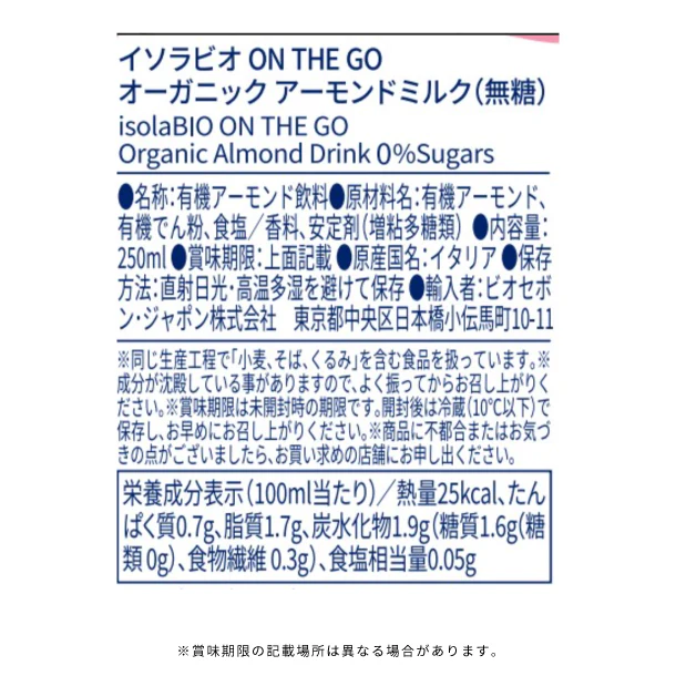 ビオセボン「ON THE GO アーモンドミルク(無糖）」250ml - Image 3